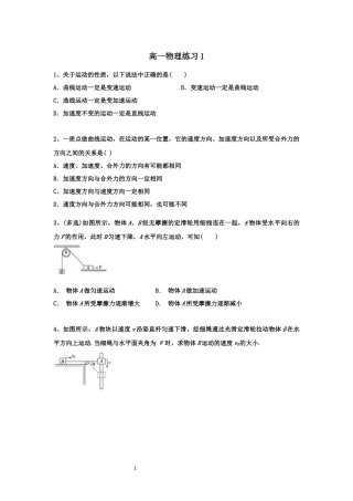 曲线运动天天练