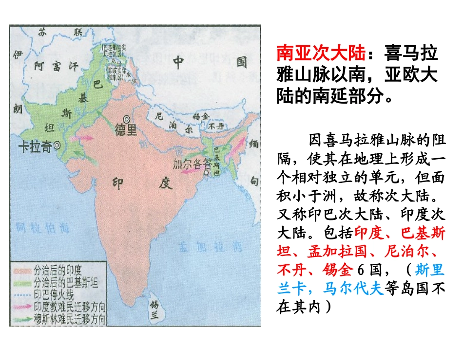 -南亚次大陆的冲突_第2页