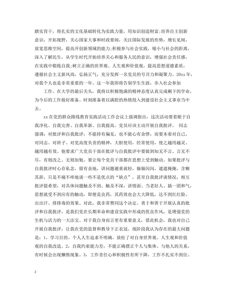 学生党员自我总结范文3_第2页