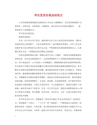 学生党员自我总结范文3