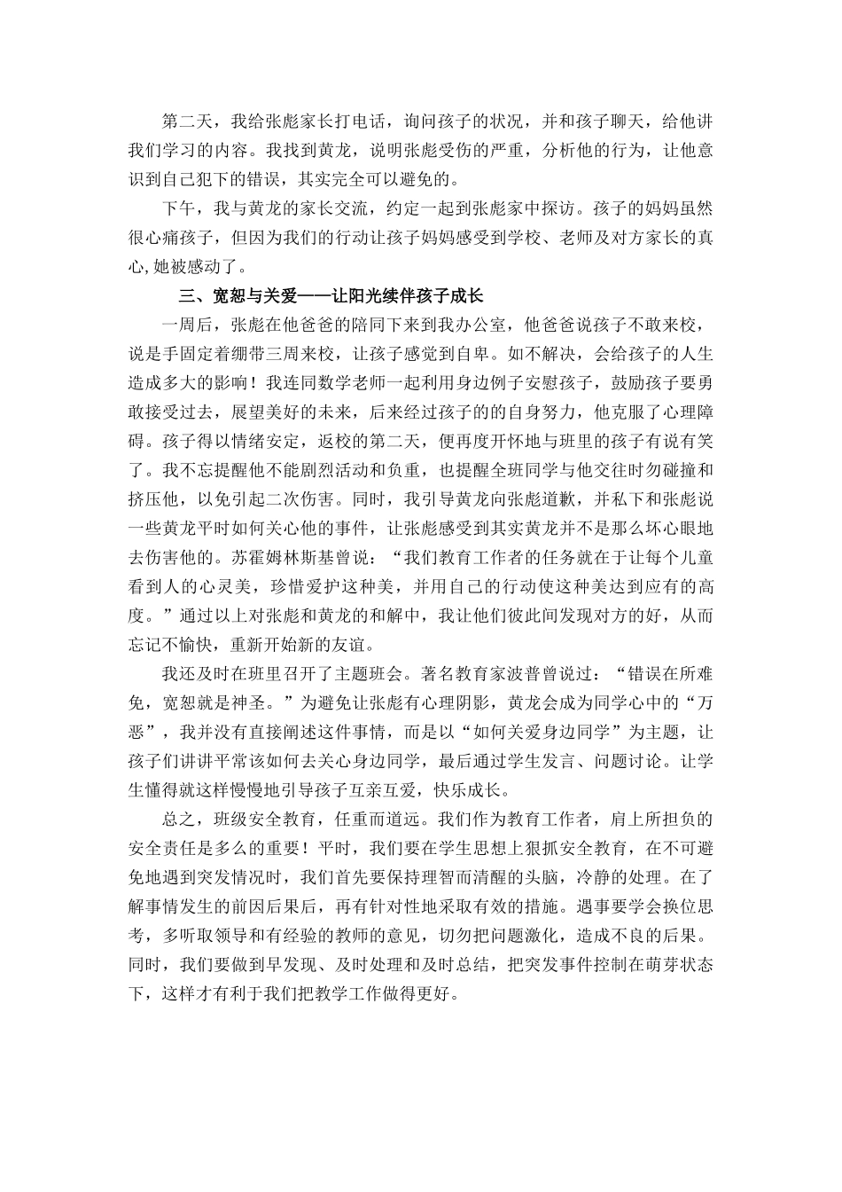 我的突发事件应对策略_第2页