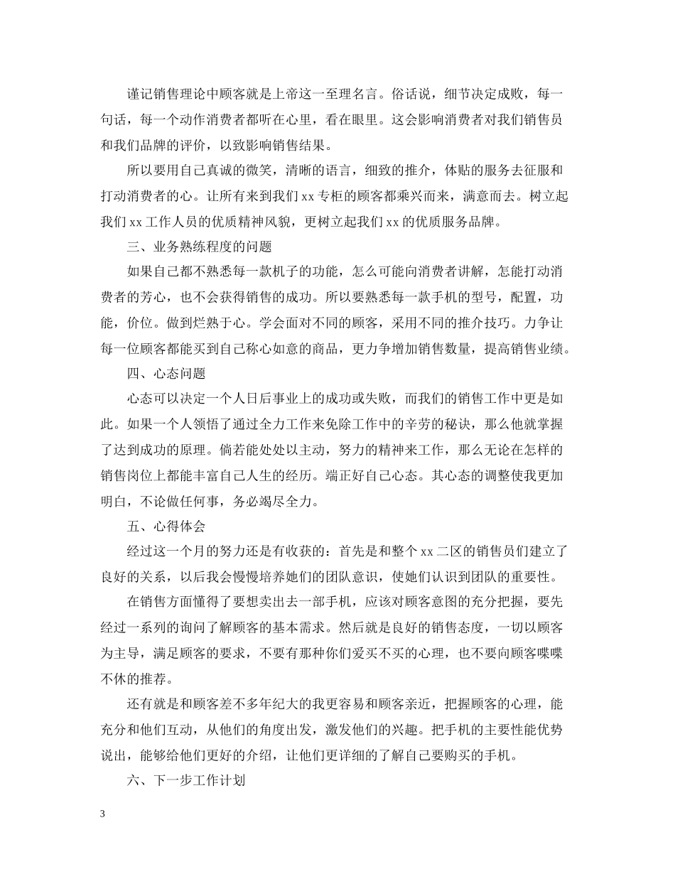 手机销售个人工作总结范文_第3页