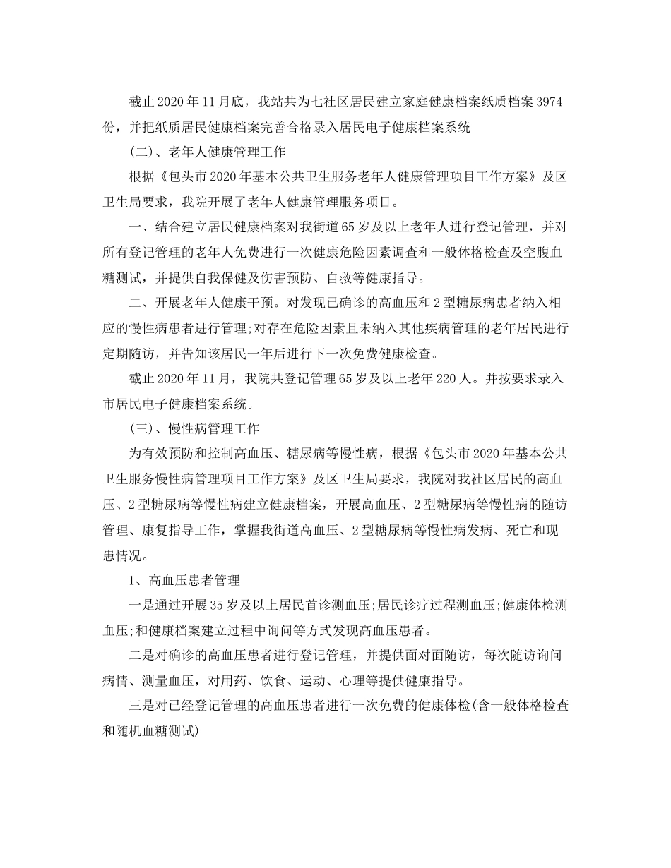 2020年度公共卫生服务工作总结_第2页