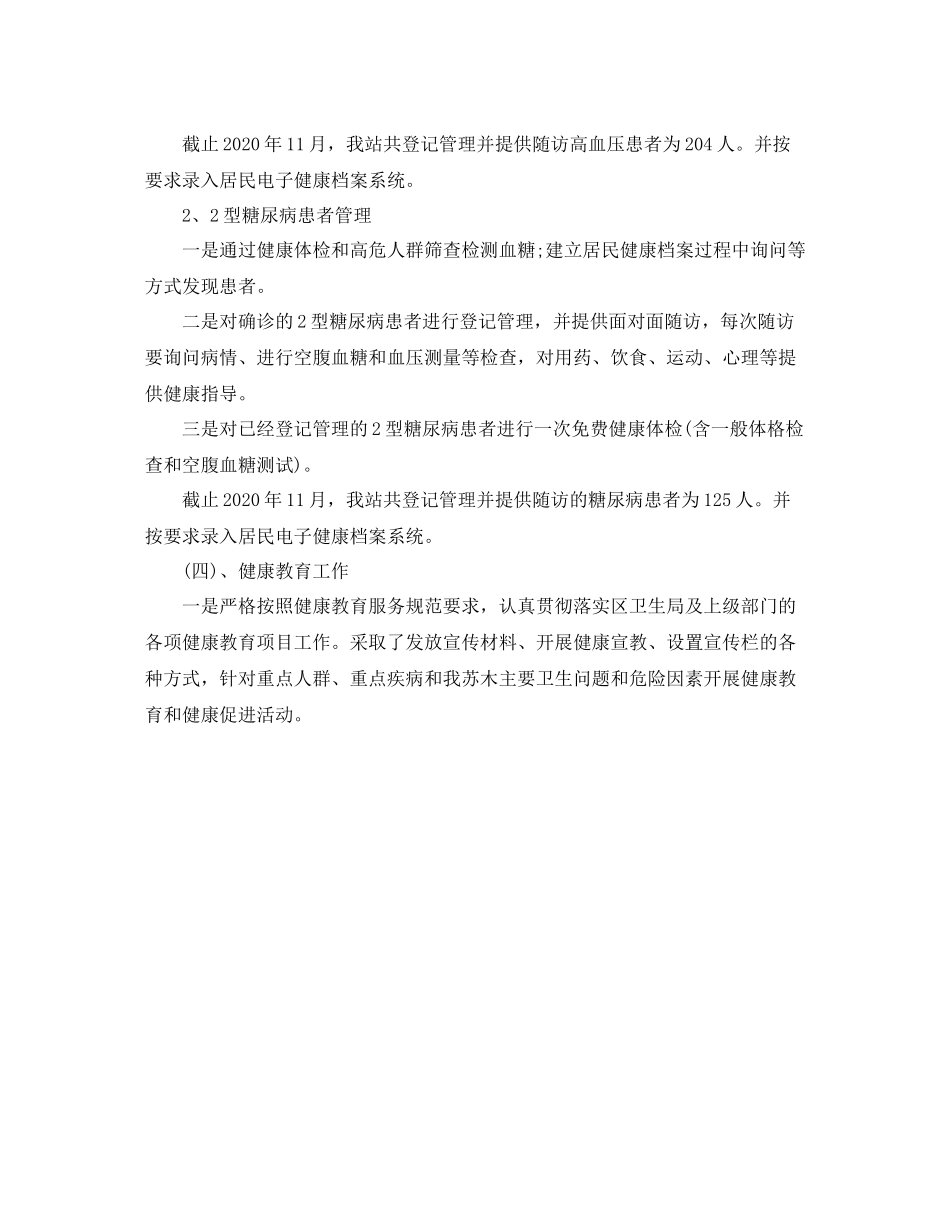 2020年度公共卫生服务工作总结_第3页