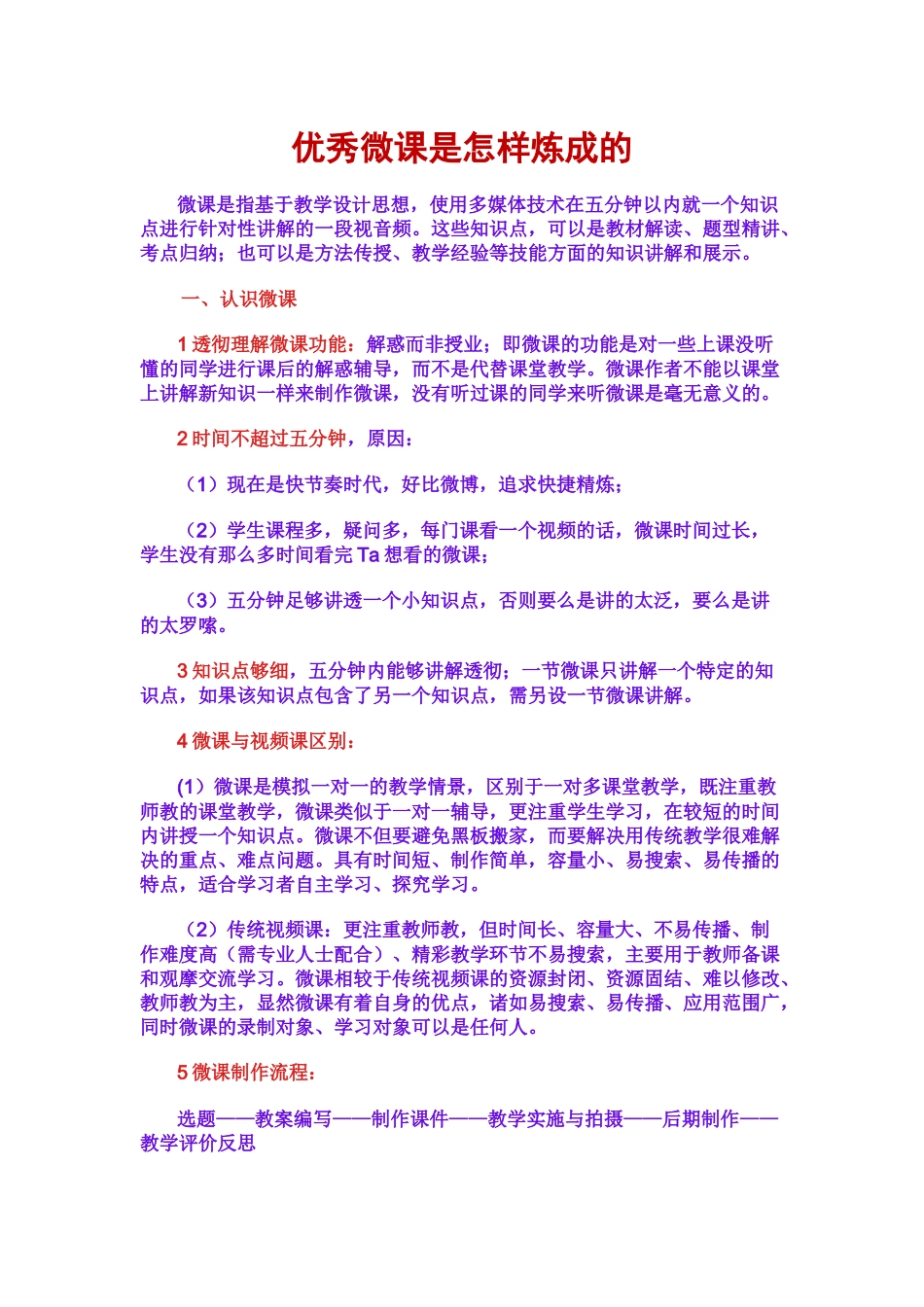 优秀微课是怎样炼成的_第1页