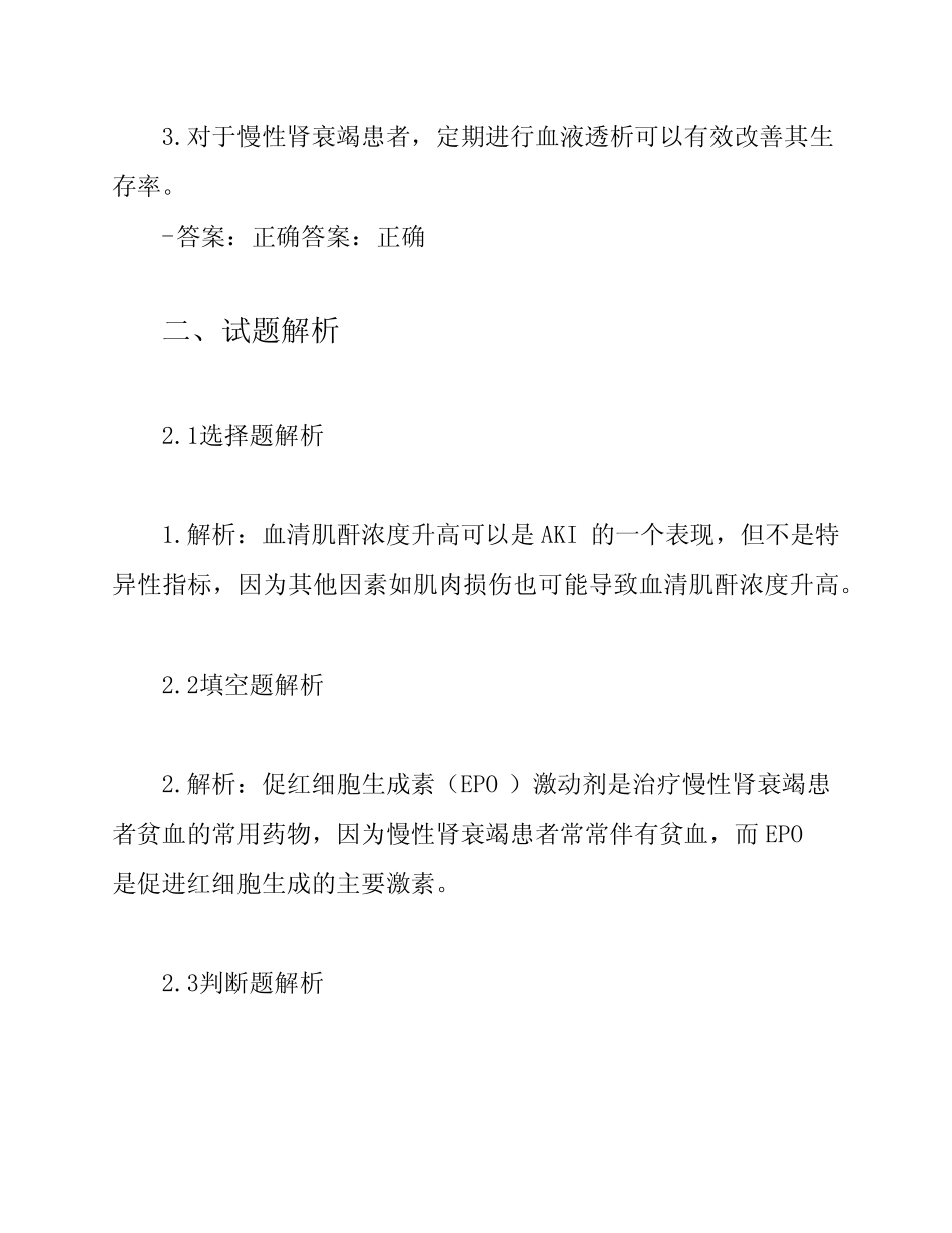 2024年主管护师考试试题预测及解析 _第2页