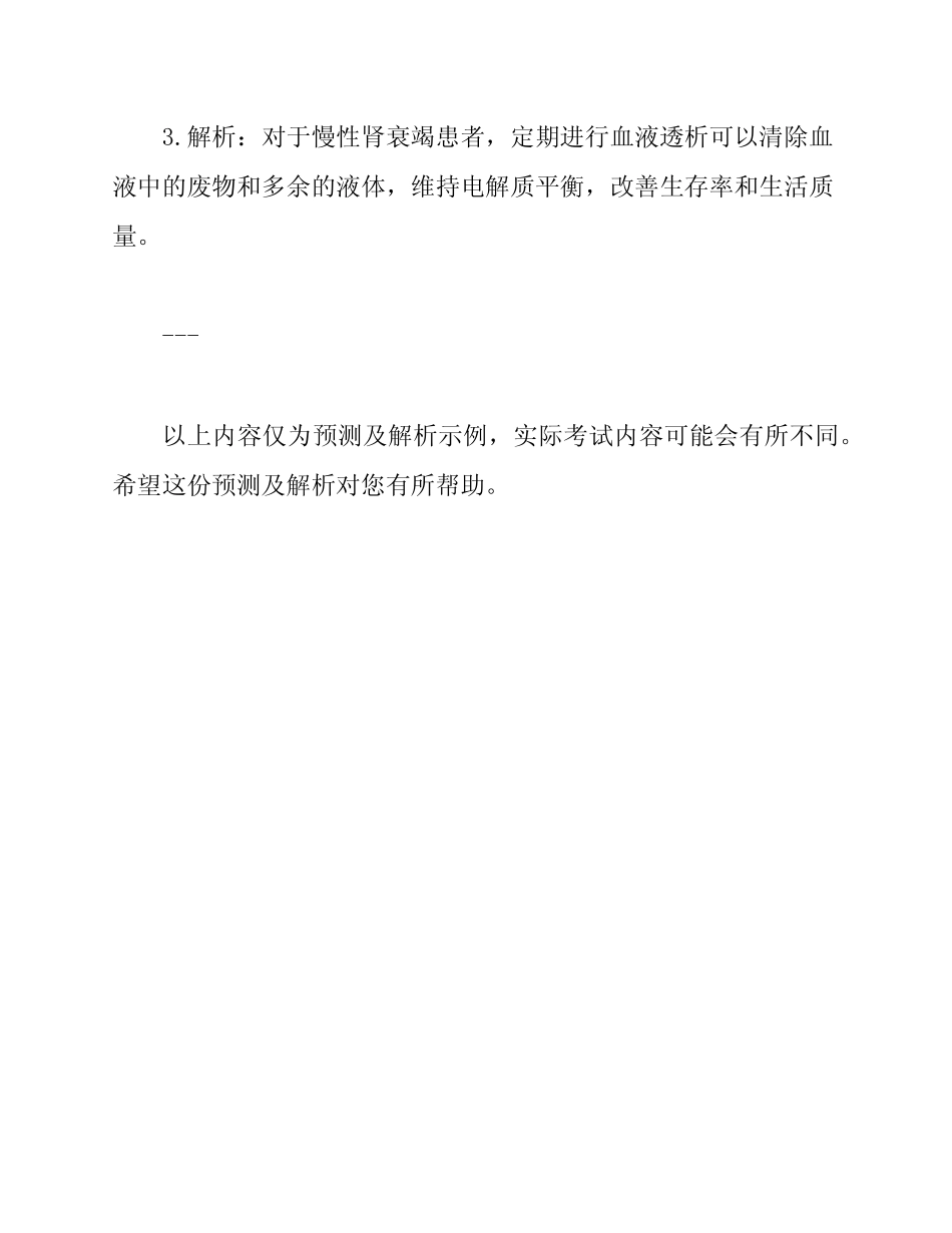 2024年主管护师考试试题预测及解析 _第3页