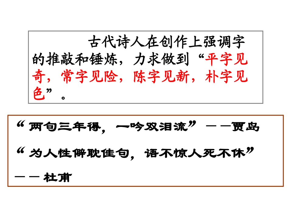 诗歌鉴赏练字答题方法_第3页