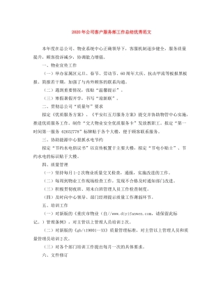 2020年公司客户服务部工作总结优秀范文