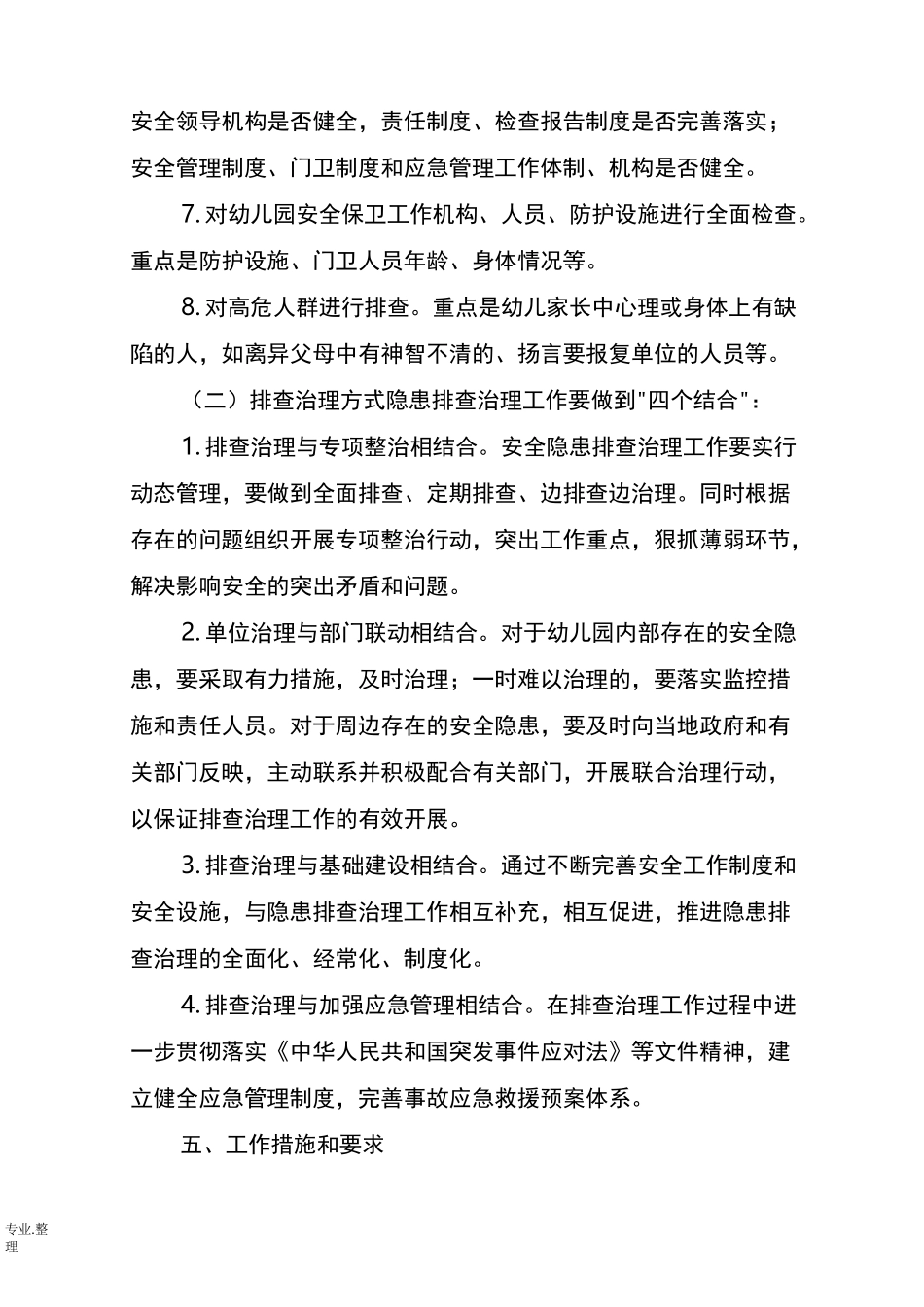中心幼儿园安全大排查大整治工作实施方案_第3页