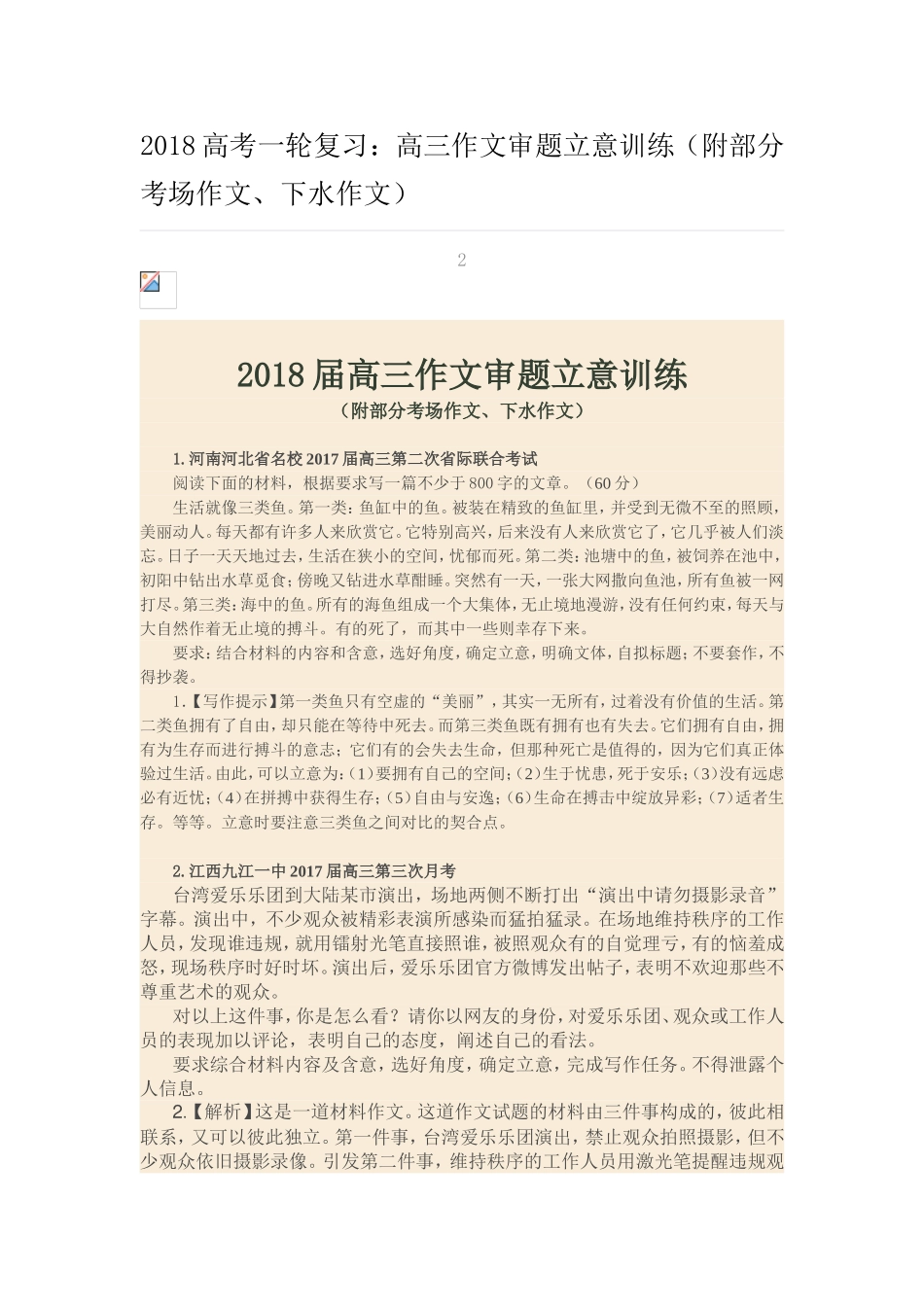 高三作文审题立意训练_第1页