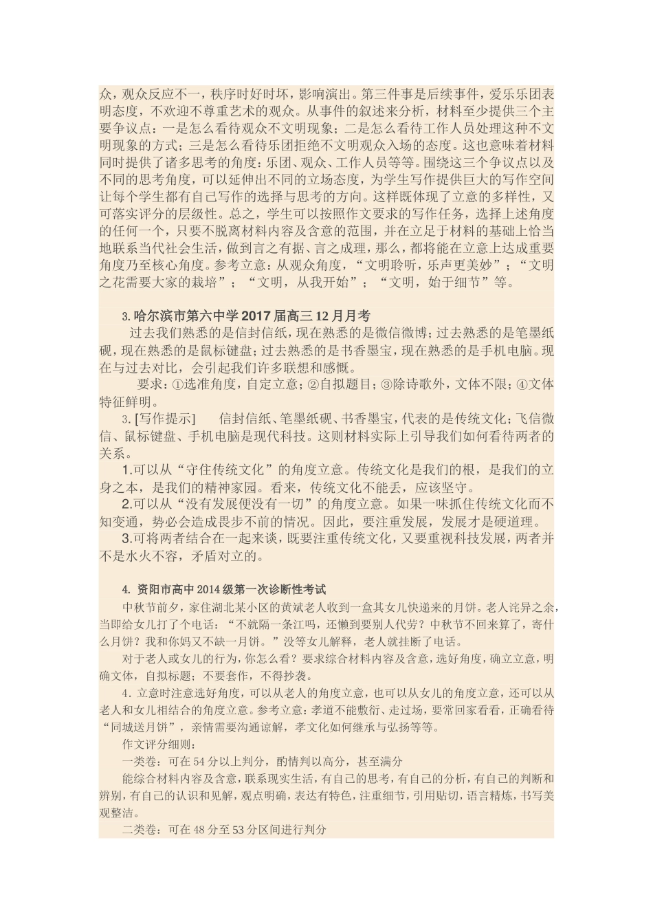 高三作文审题立意训练_第2页