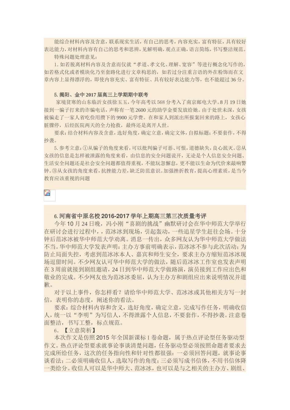 高三作文审题立意训练_第3页