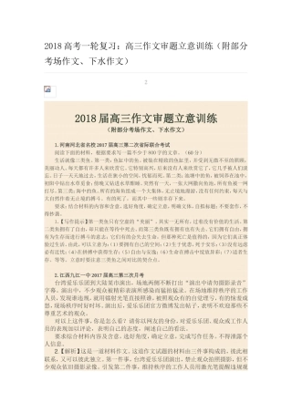 高三作文审题立意训练