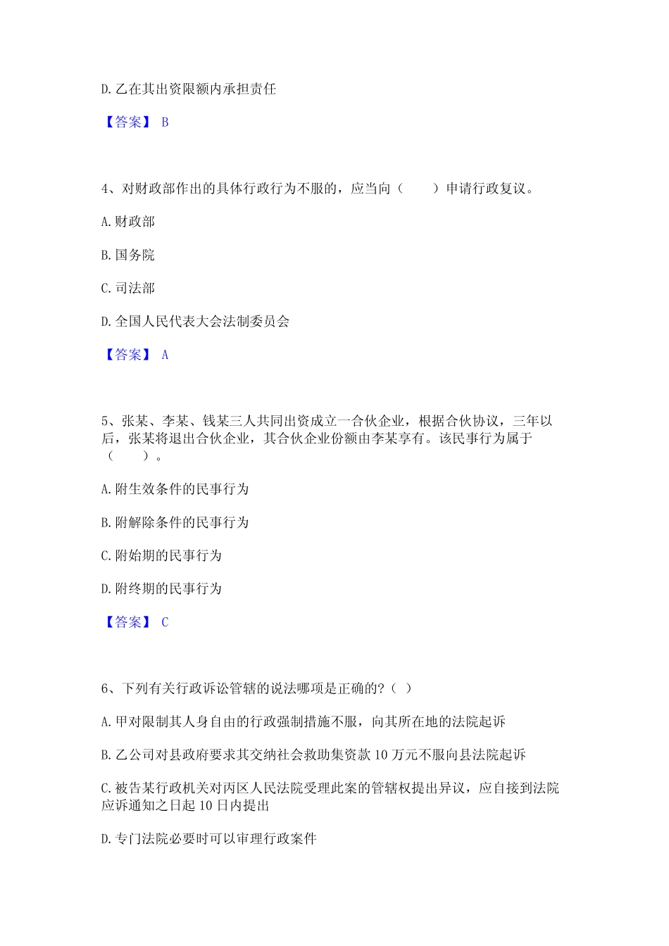 2023年土地登记代理人之土地登记相关法律知识题库及精品答案_第2页