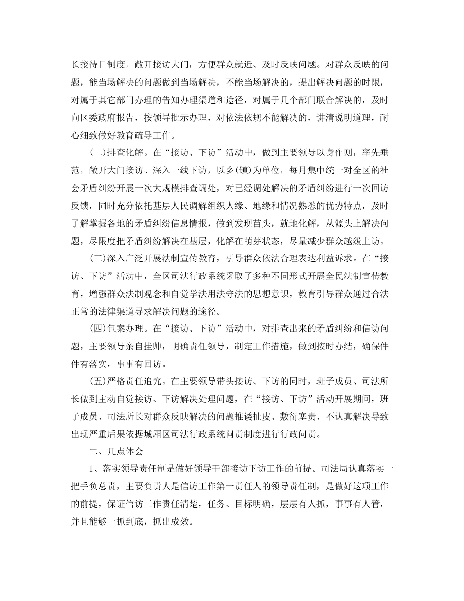 司法局年度信访工作总结2_第2页