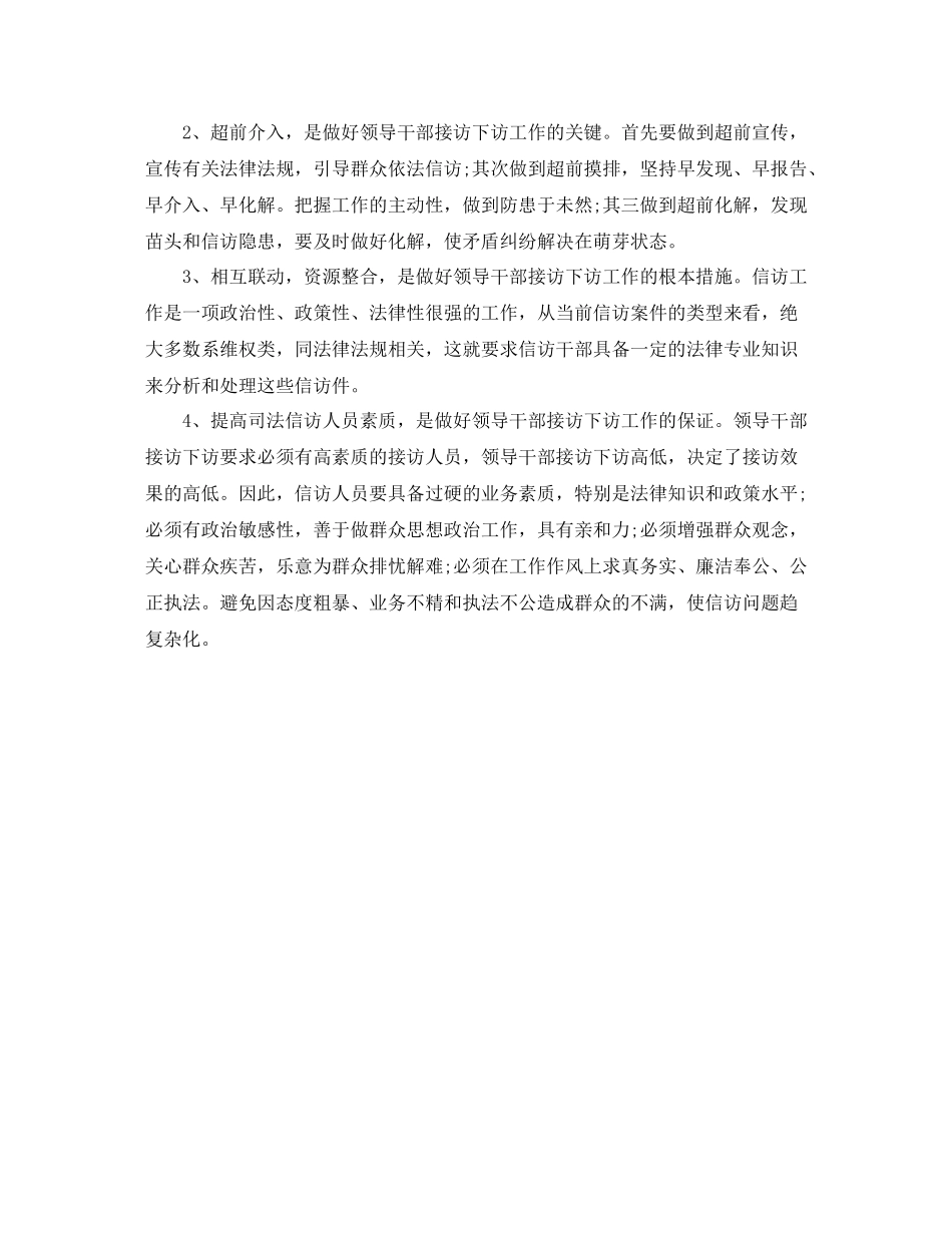 司法局年度信访工作总结2_第3页