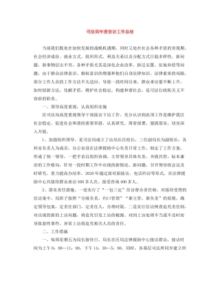 司法局年度信访工作总结2