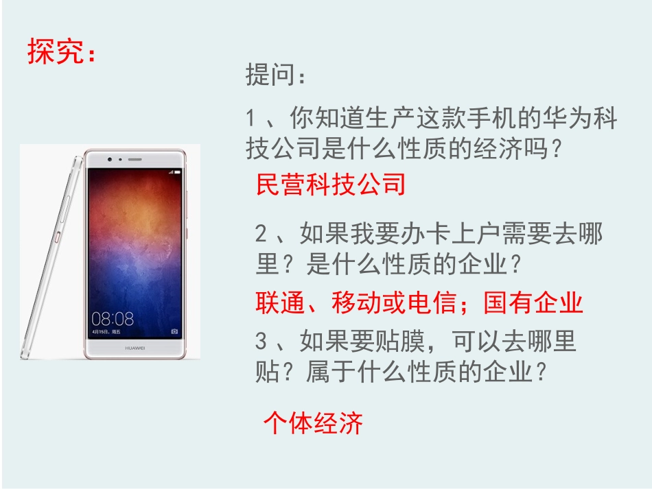 《我国的基本经济制度》_第2页