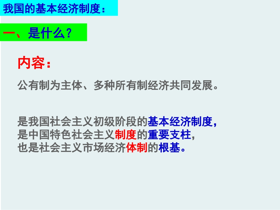 《我国的基本经济制度》_第3页