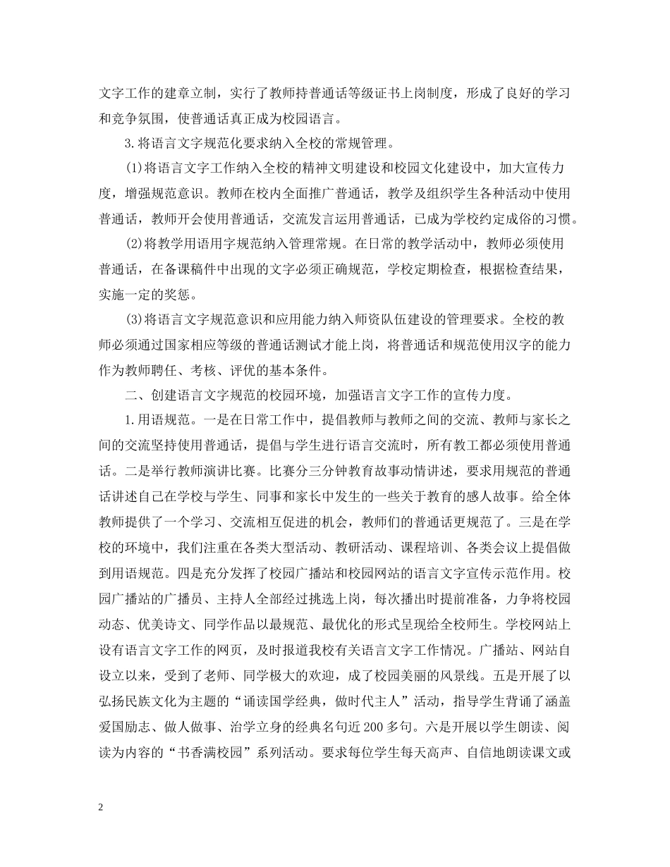 小学语言文字工作总结_第2页