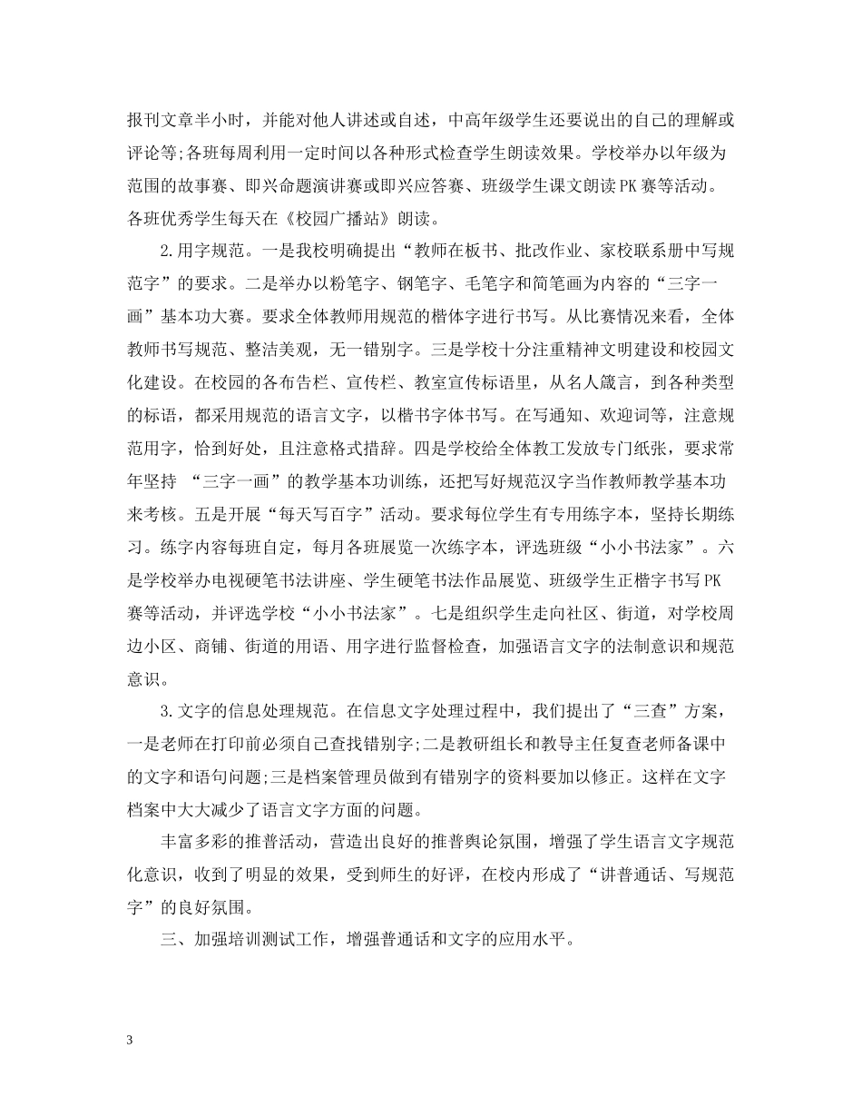 小学语言文字工作总结_第3页