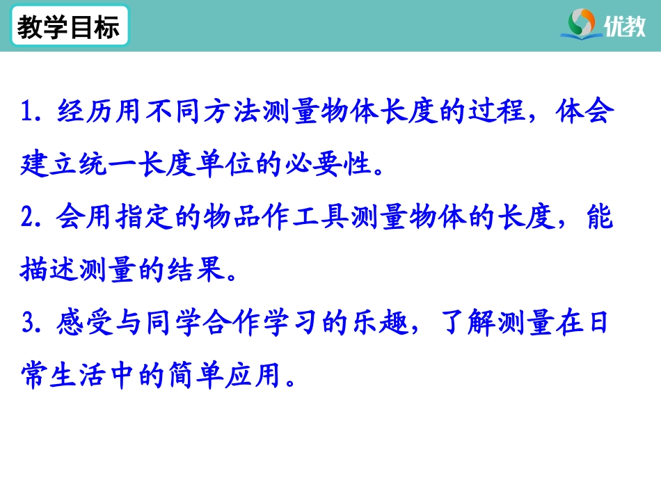 《自选工具测量》教学课件_第2页