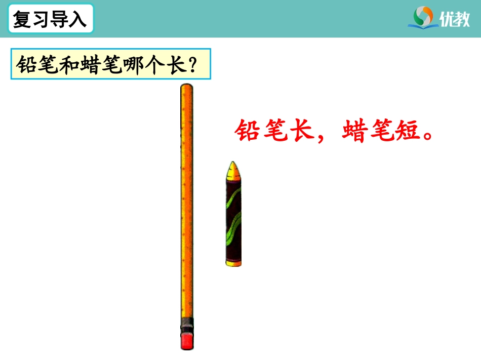 《自选工具测量》教学课件_第3页