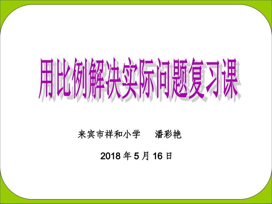 《用比例解决问题》PPT_第1页