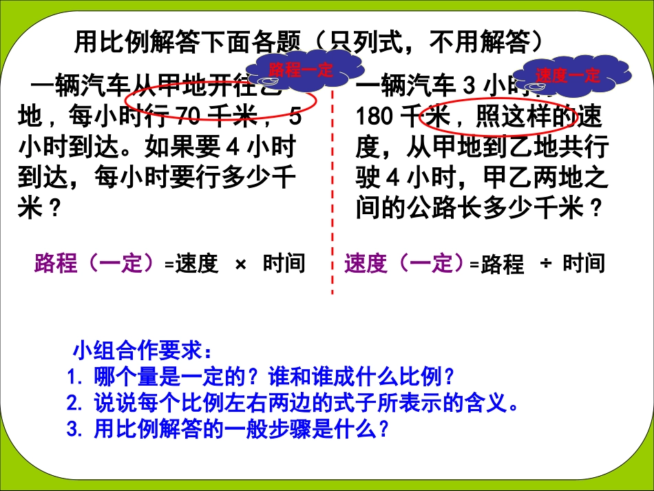 《用比例解决问题》PPT_第3页