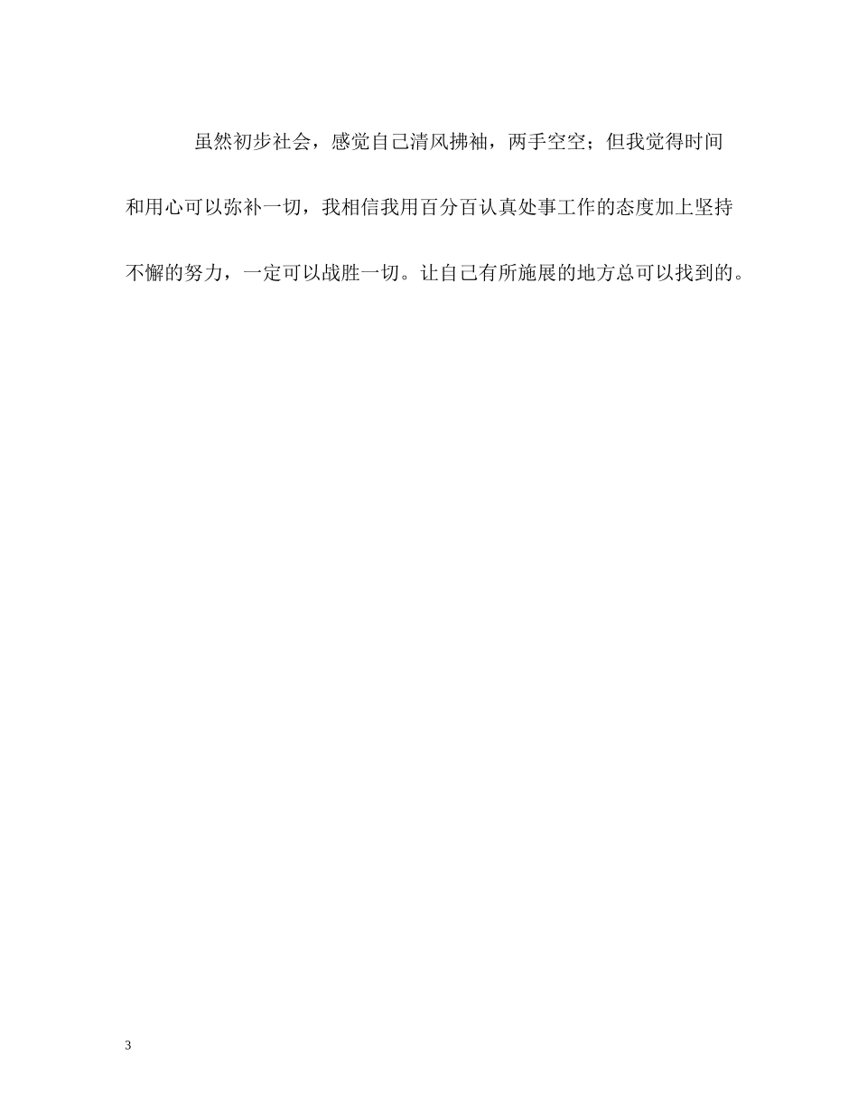 统计专业毕业生的自我评价_第3页