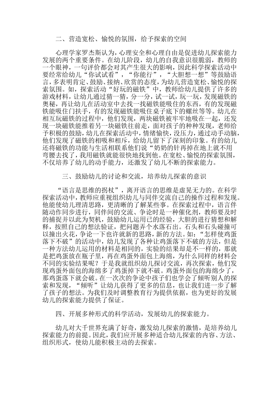 让科学走近幼儿的生活马云_第2页