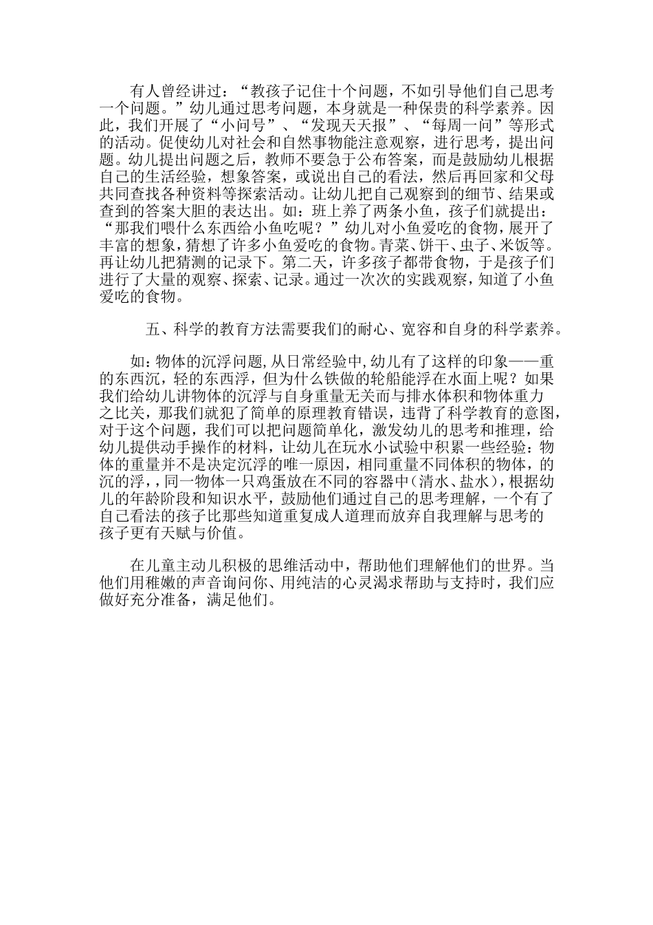 让科学走近幼儿的生活马云_第3页