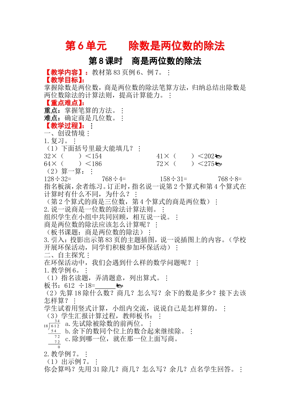 第8课时商是两位数的除法_第1页