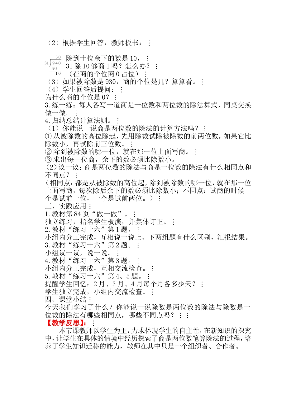 第8课时商是两位数的除法_第2页