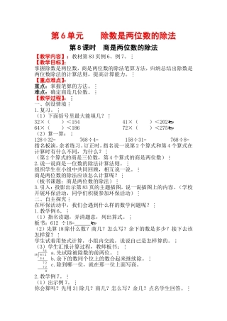 第8课时商是两位数的除法