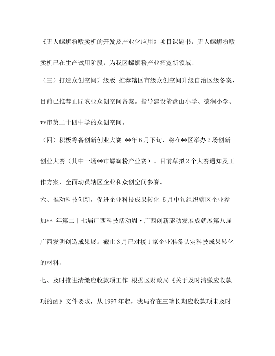 委托书[科技局上半年总结六篇汇编]科技局支持民营企业发展总结_第3页