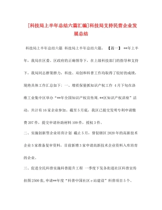 委托书[科技局上半年总结六篇汇编]科技局支持民营企业发展总结