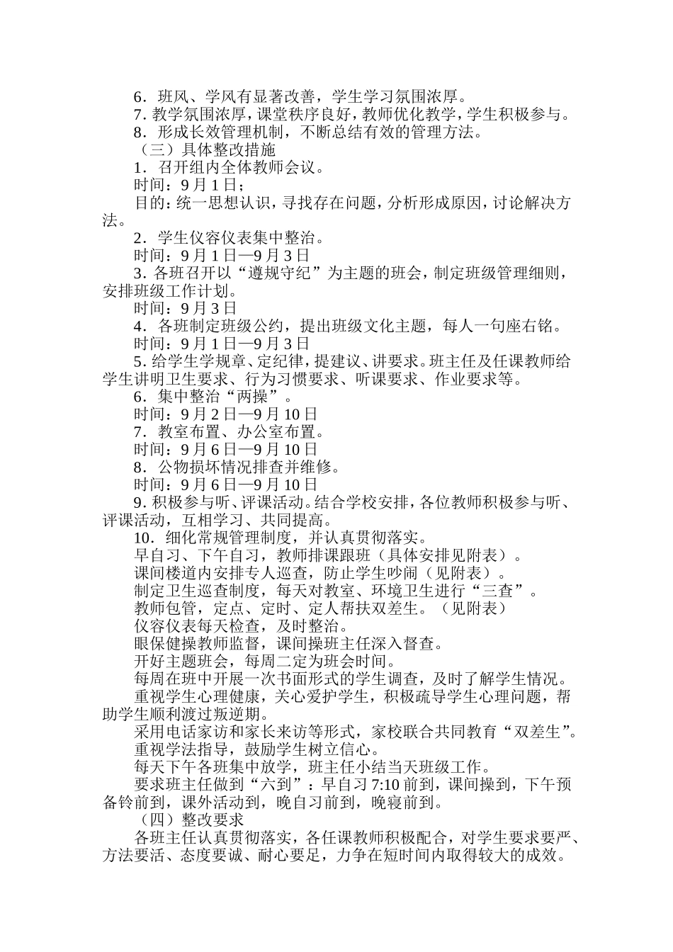 八年级学生管理及教学工作整改方案_第2页