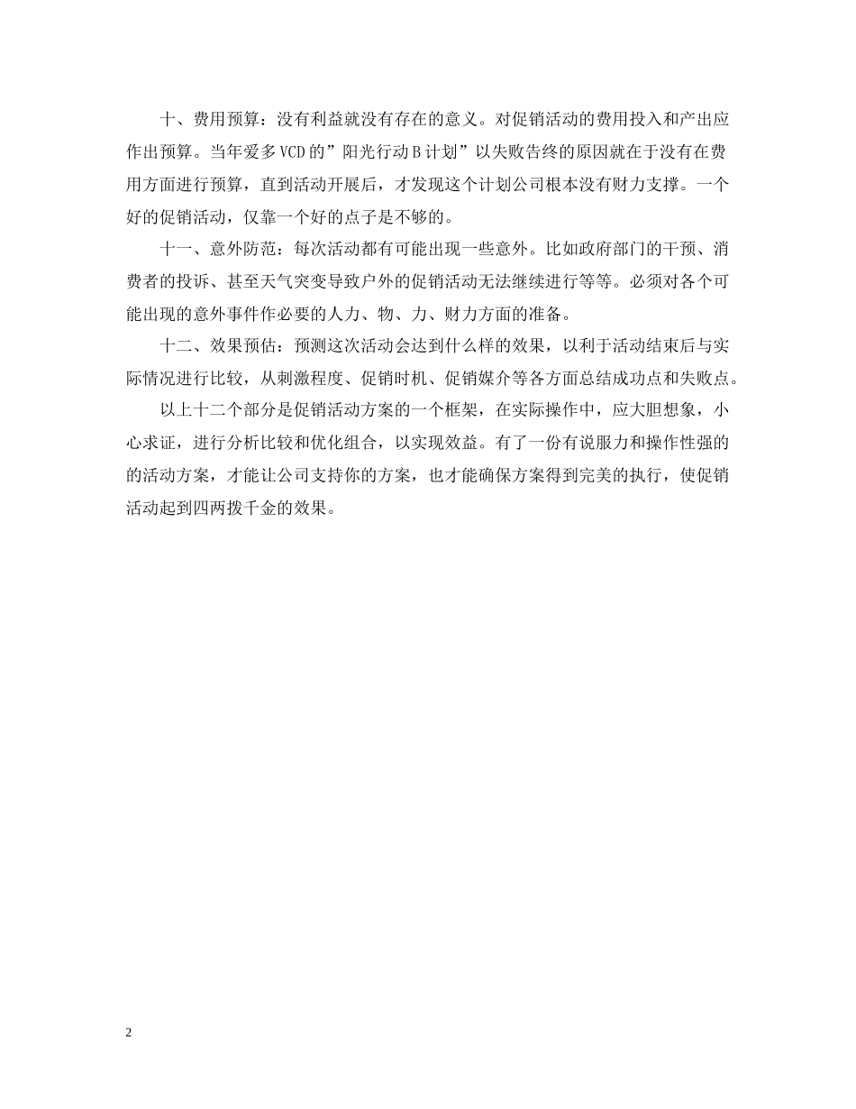 汽车促销活动总结范文_第2页