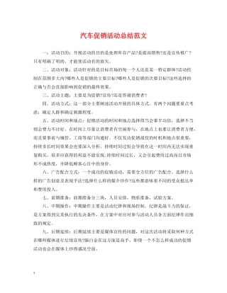 汽车促销活动总结范文
