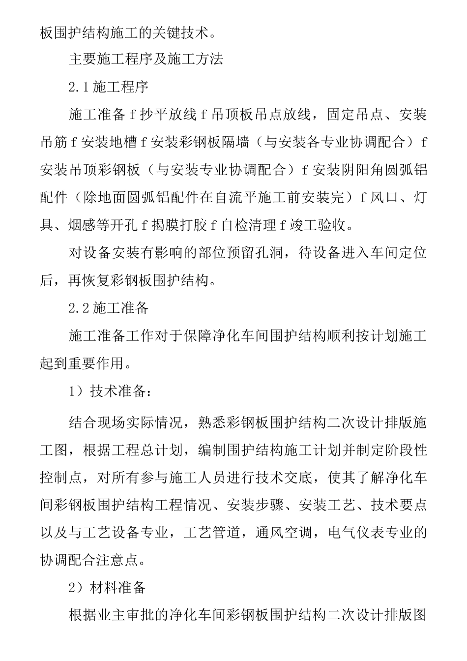 洁净室净化工程施工方案_第2页