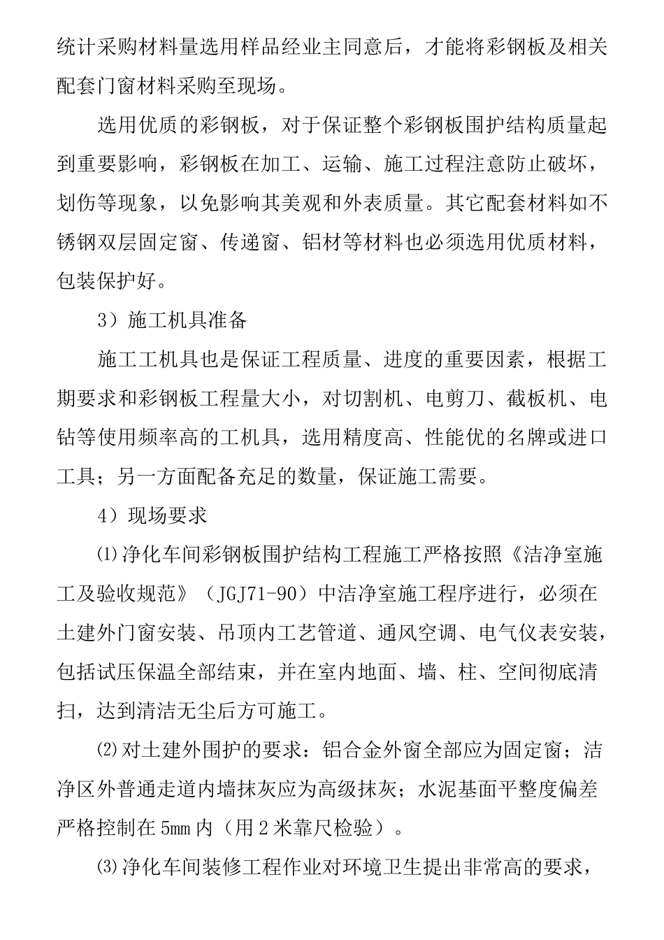 洁净室净化工程施工方案_第3页