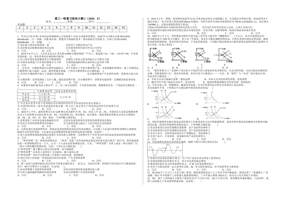 高三一轮复习政治小测2（2020．8）_第1页