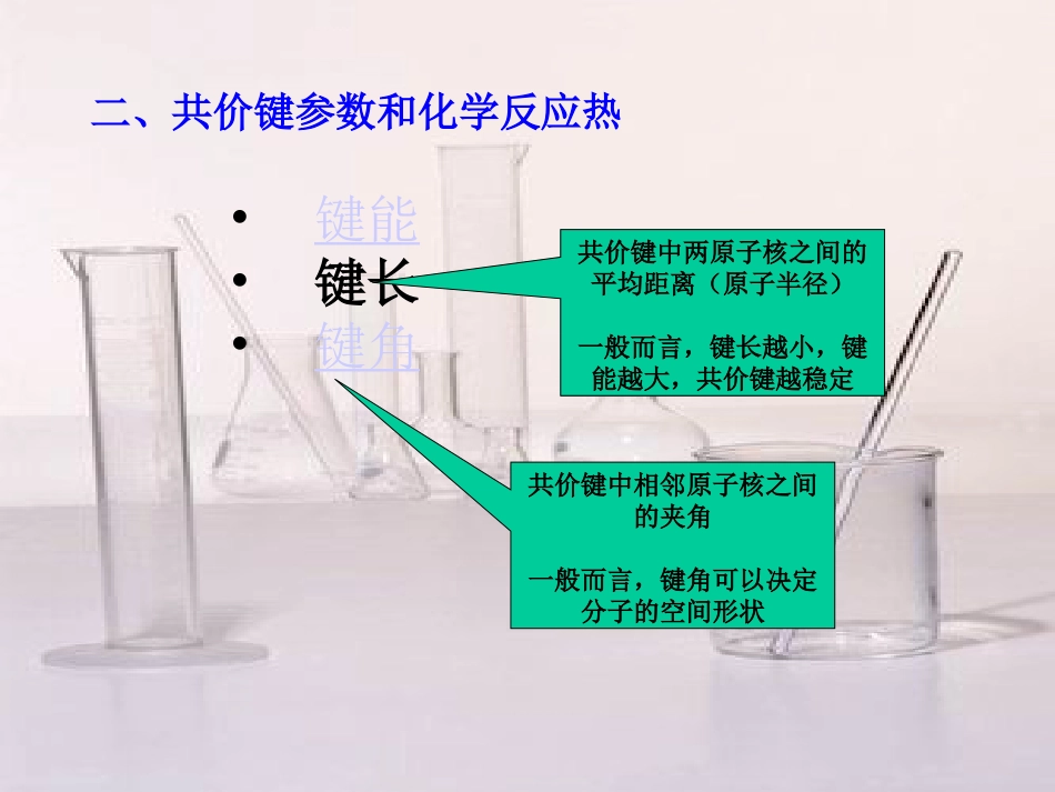 第二章第一节共价键第二课时_第2页