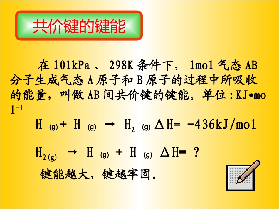 第二章第一节共价键第二课时_第3页