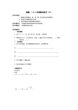 有理数乘方3课题