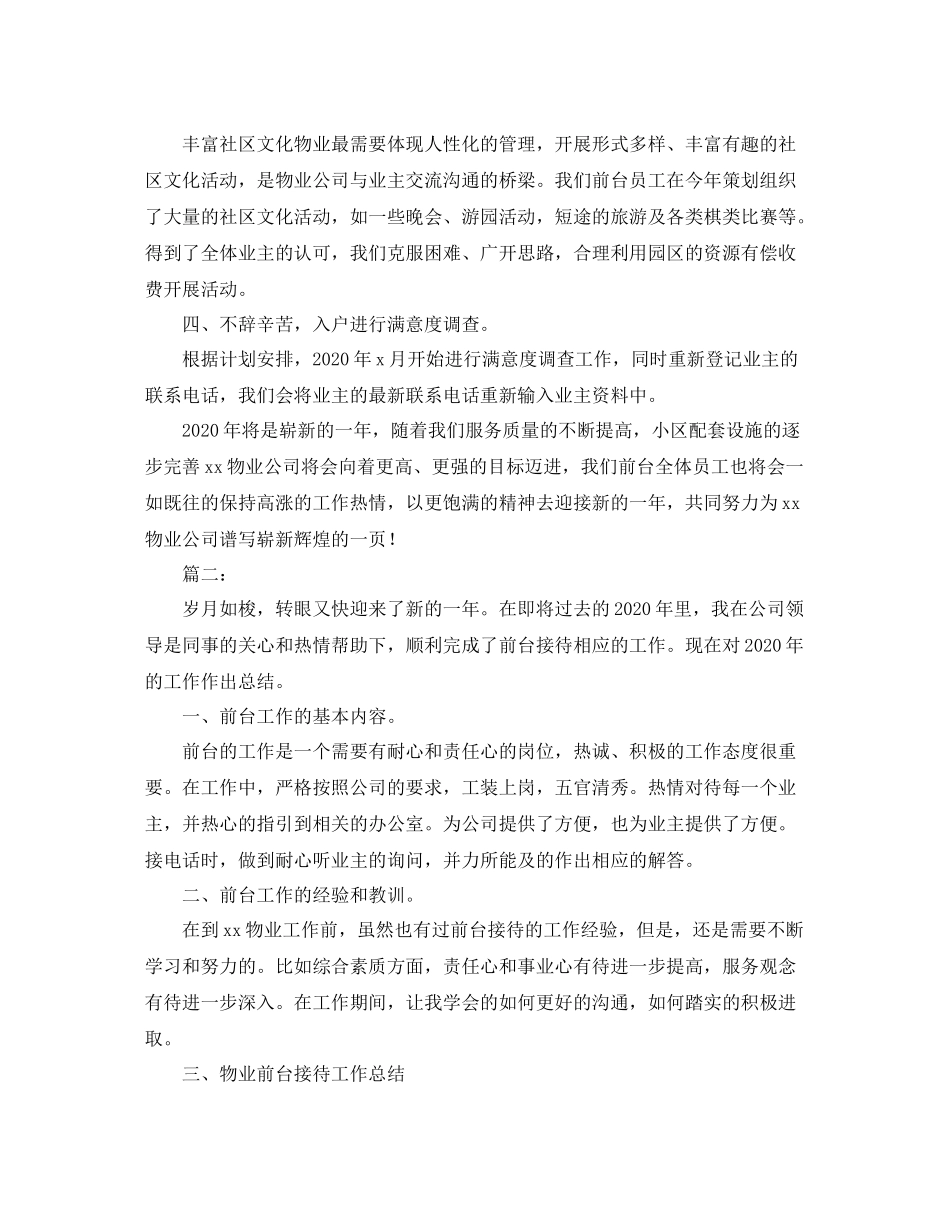 小区物业前台个人年终工作总结_第2页