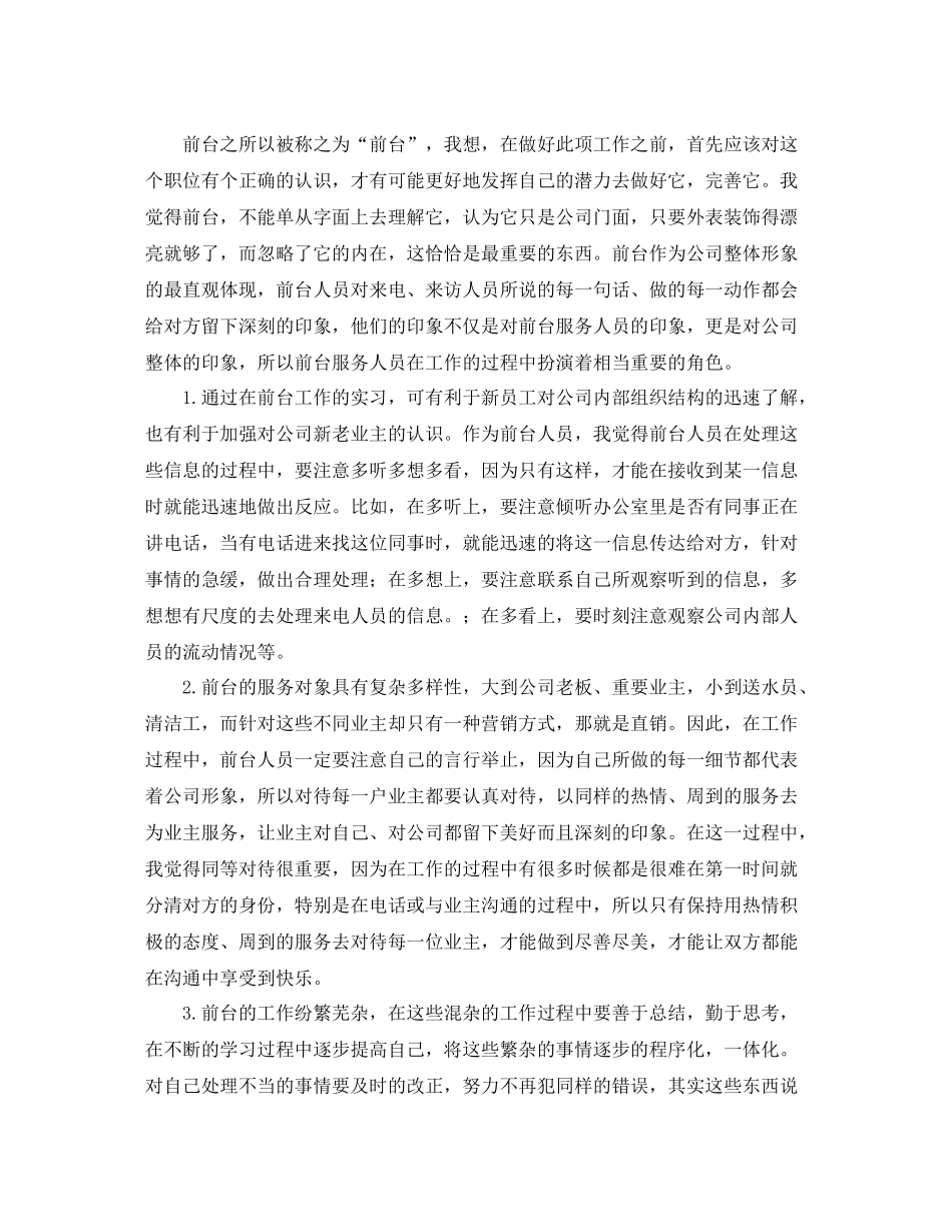 小区物业前台个人年终工作总结_第3页