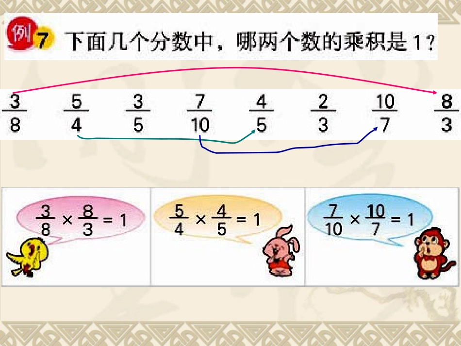 六上第二单元第七课时《倒数的认识》_第3页